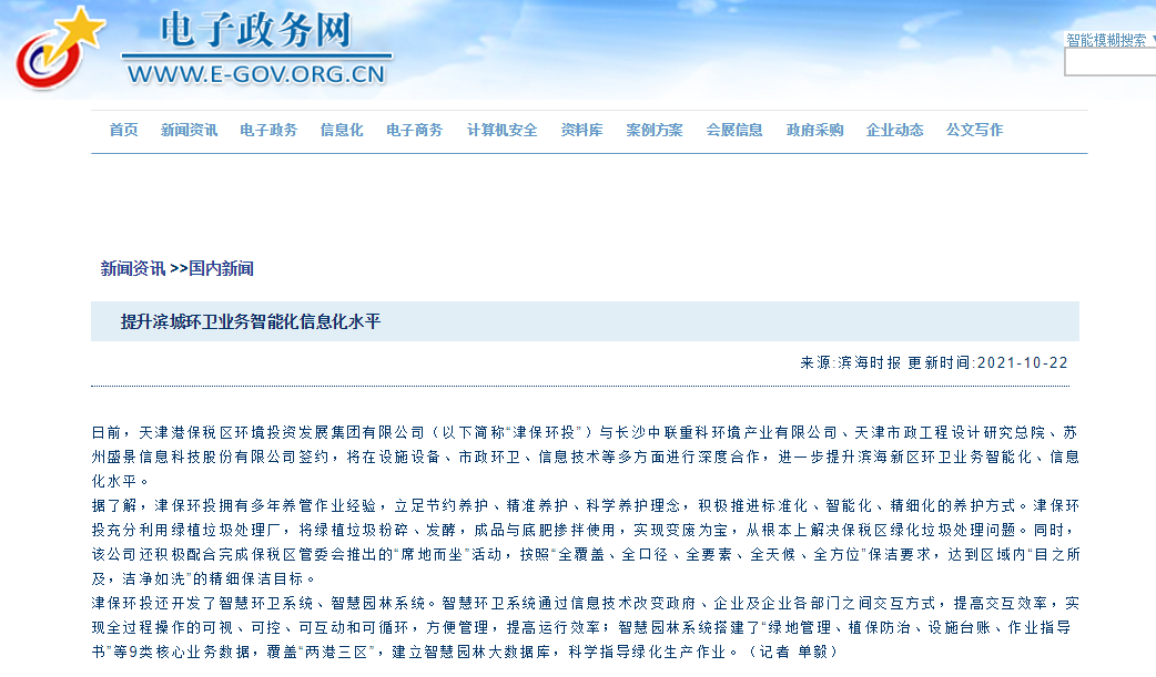 電子政務網.png