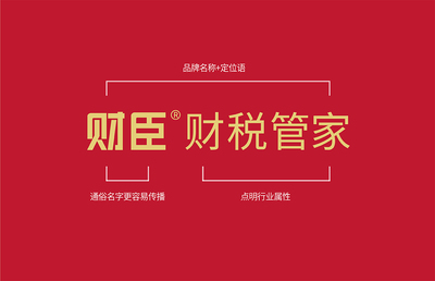 財(cái)臣企業(yè)財(cái)稅管理VI設(shè)計(jì)案例 教育服務(wù)領(lǐng)域的品牌管理密碼
